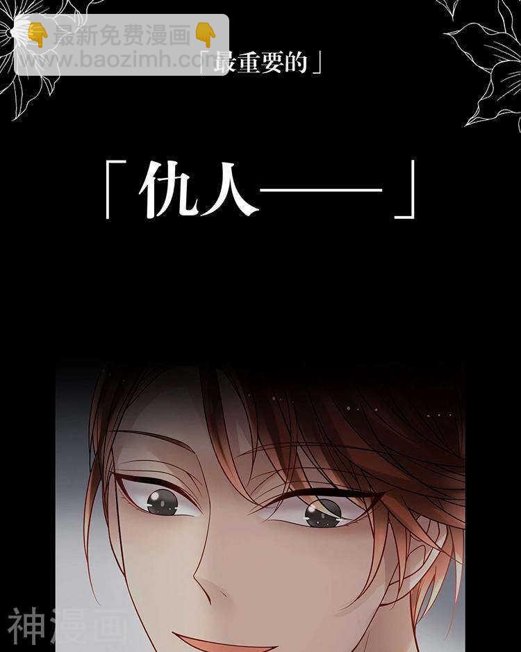 《总裁想静静》第72话 敌意 第46页