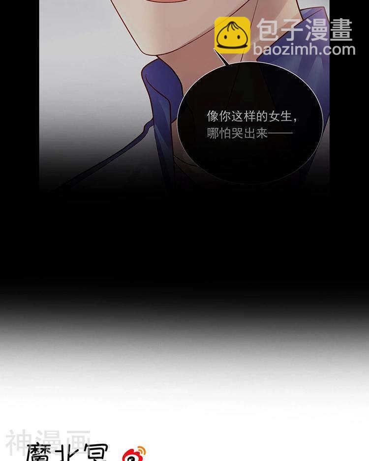 《总裁想静静》第72话 敌意 第47页