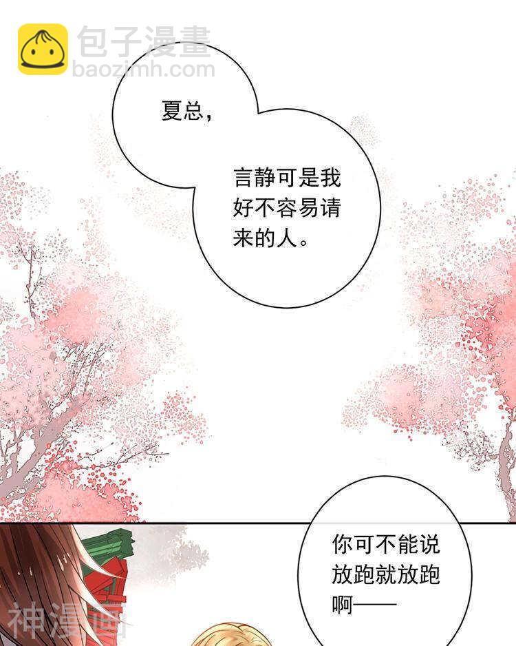 《总裁想静静》第72话 敌意 第4页