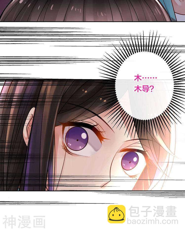 《总裁想静静》第72话 敌意 第6页