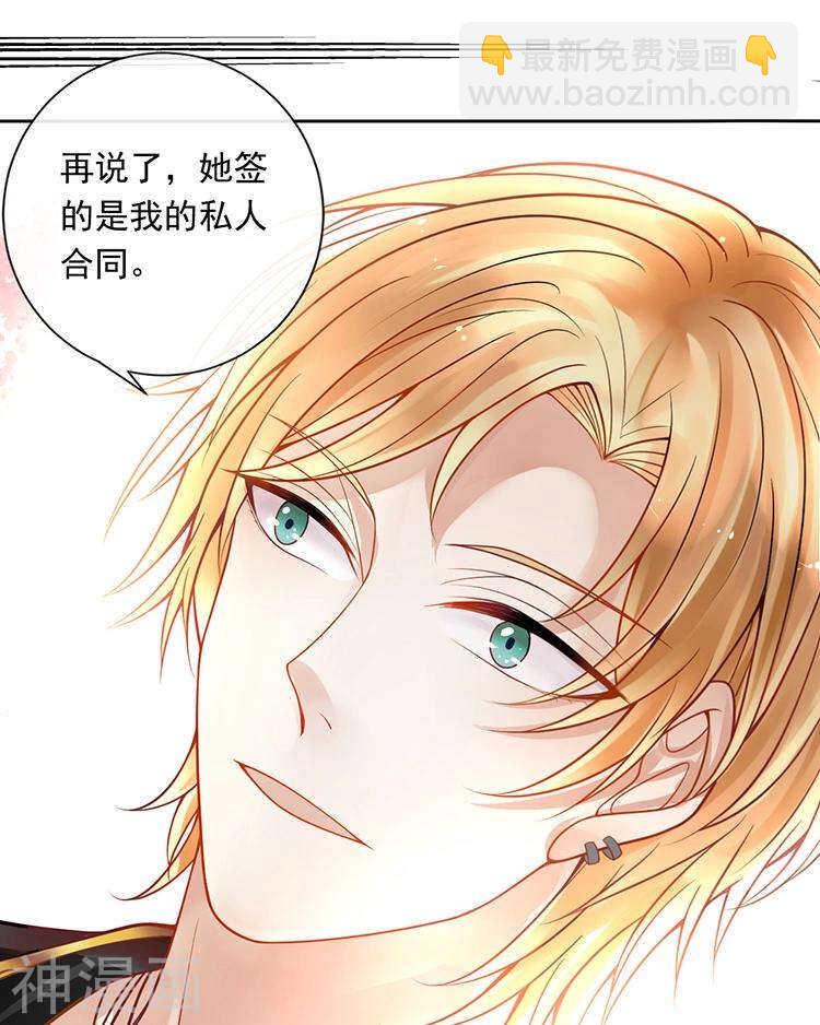 《总裁想静静》第72话 敌意 第7页