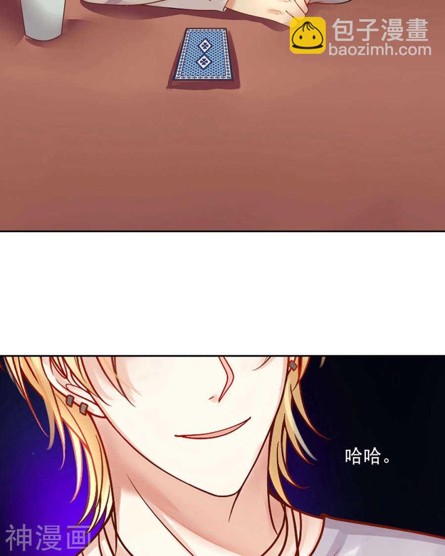 《总裁想静静》第75话 夜宵 第12页