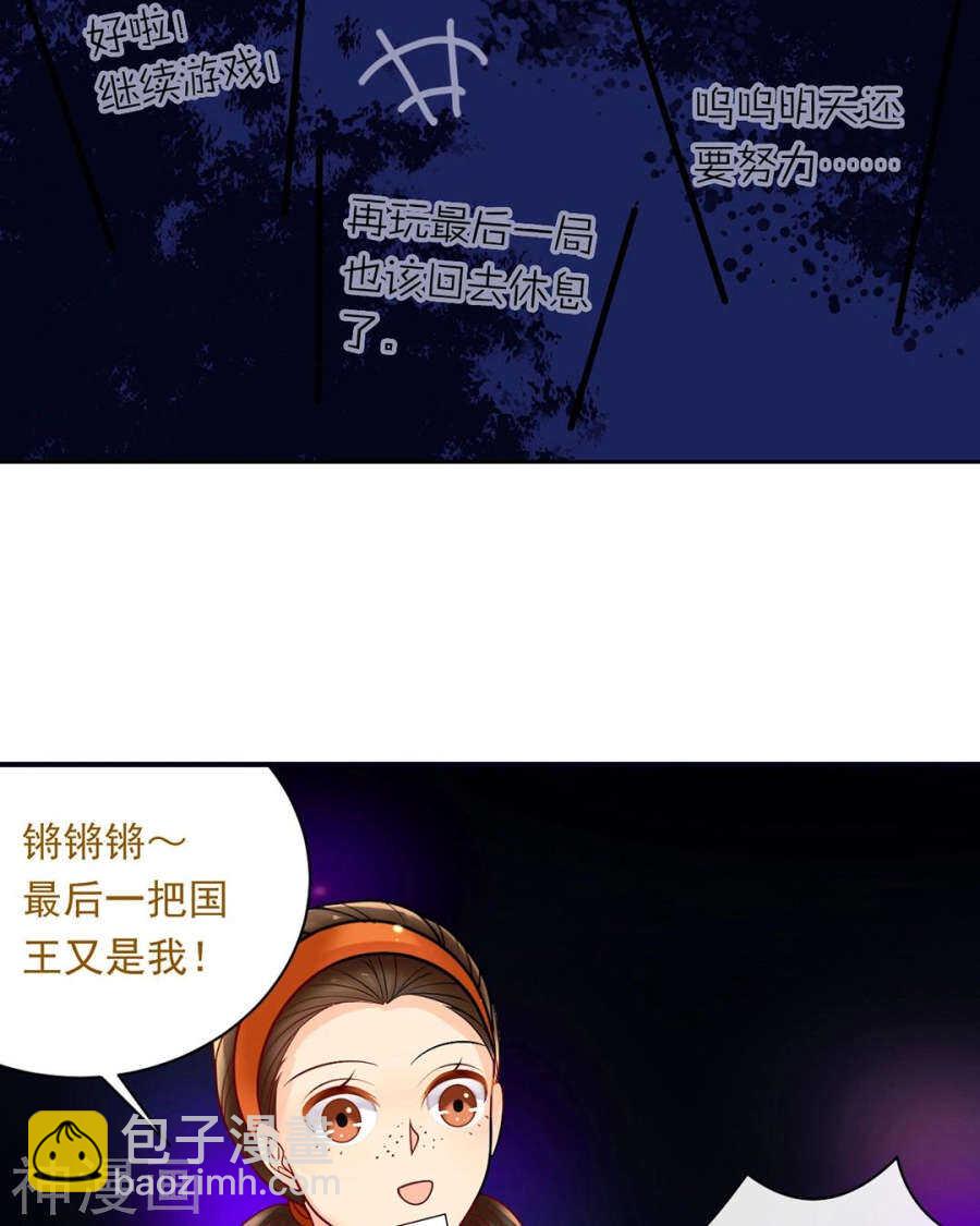 《总裁想静静》第75话 夜宵 第16页