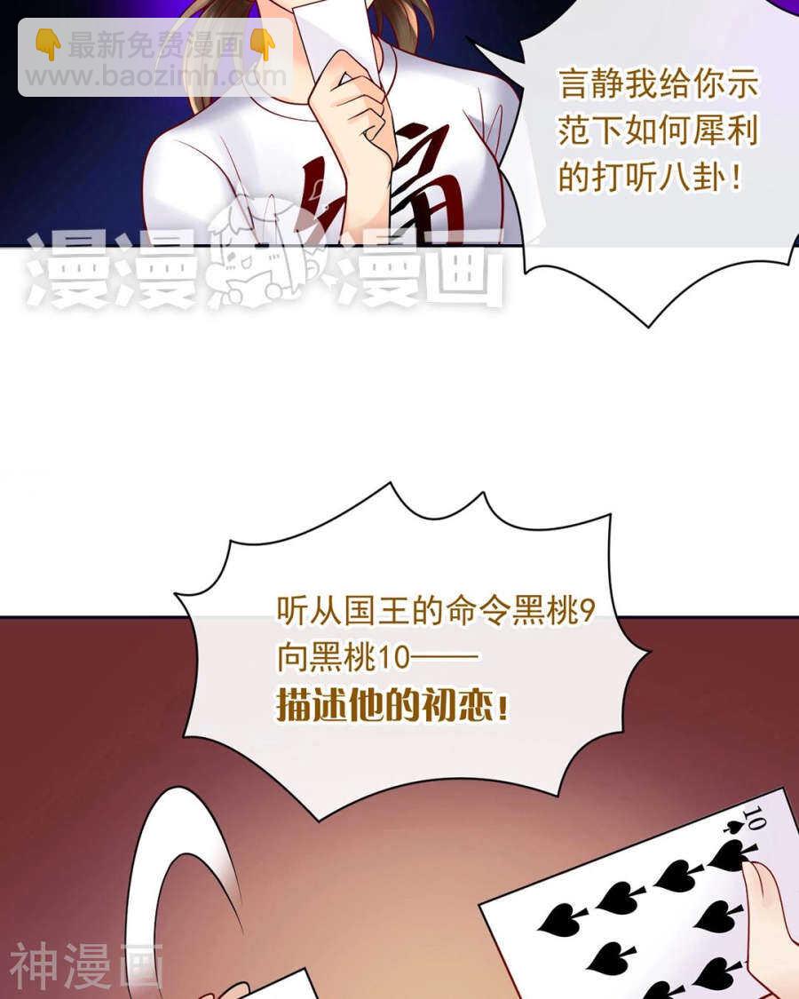 《总裁想静静》第75话 夜宵 第17页