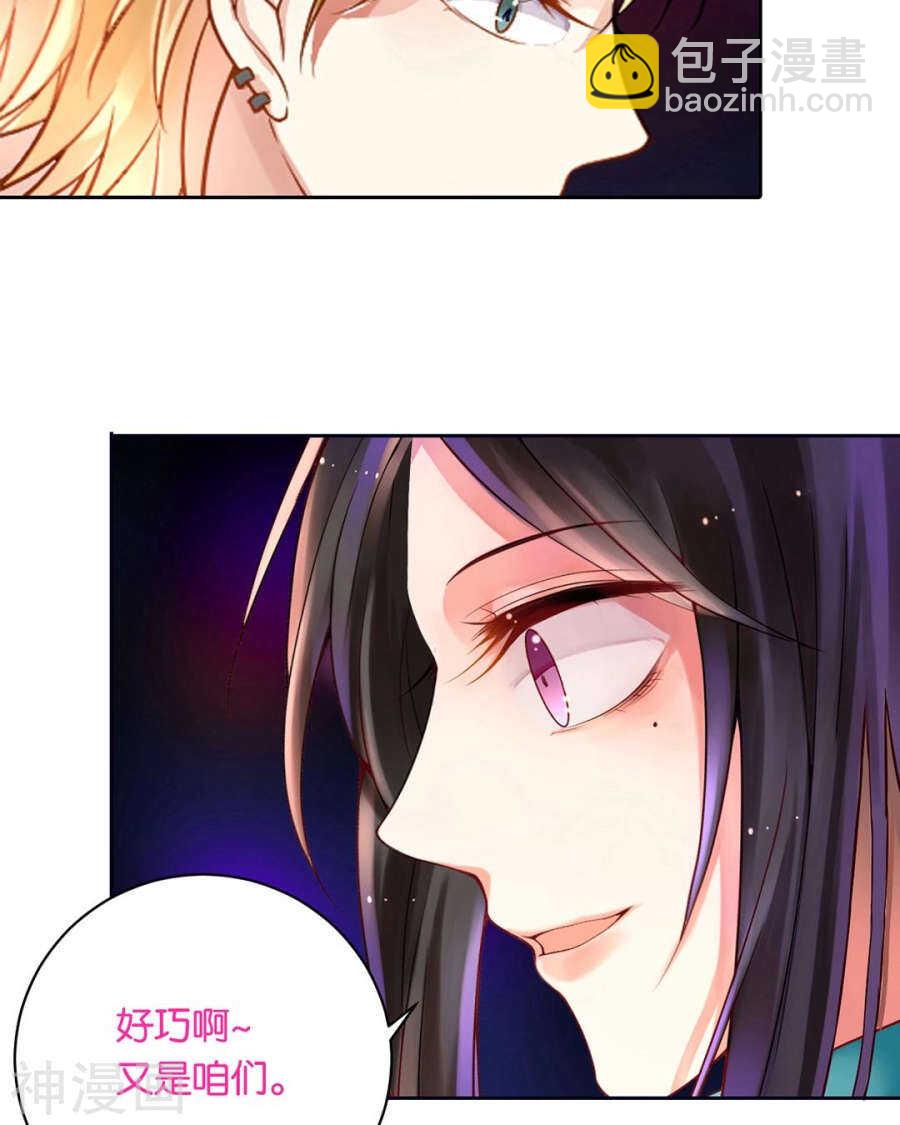 《总裁想静静》第75话 夜宵 第20页