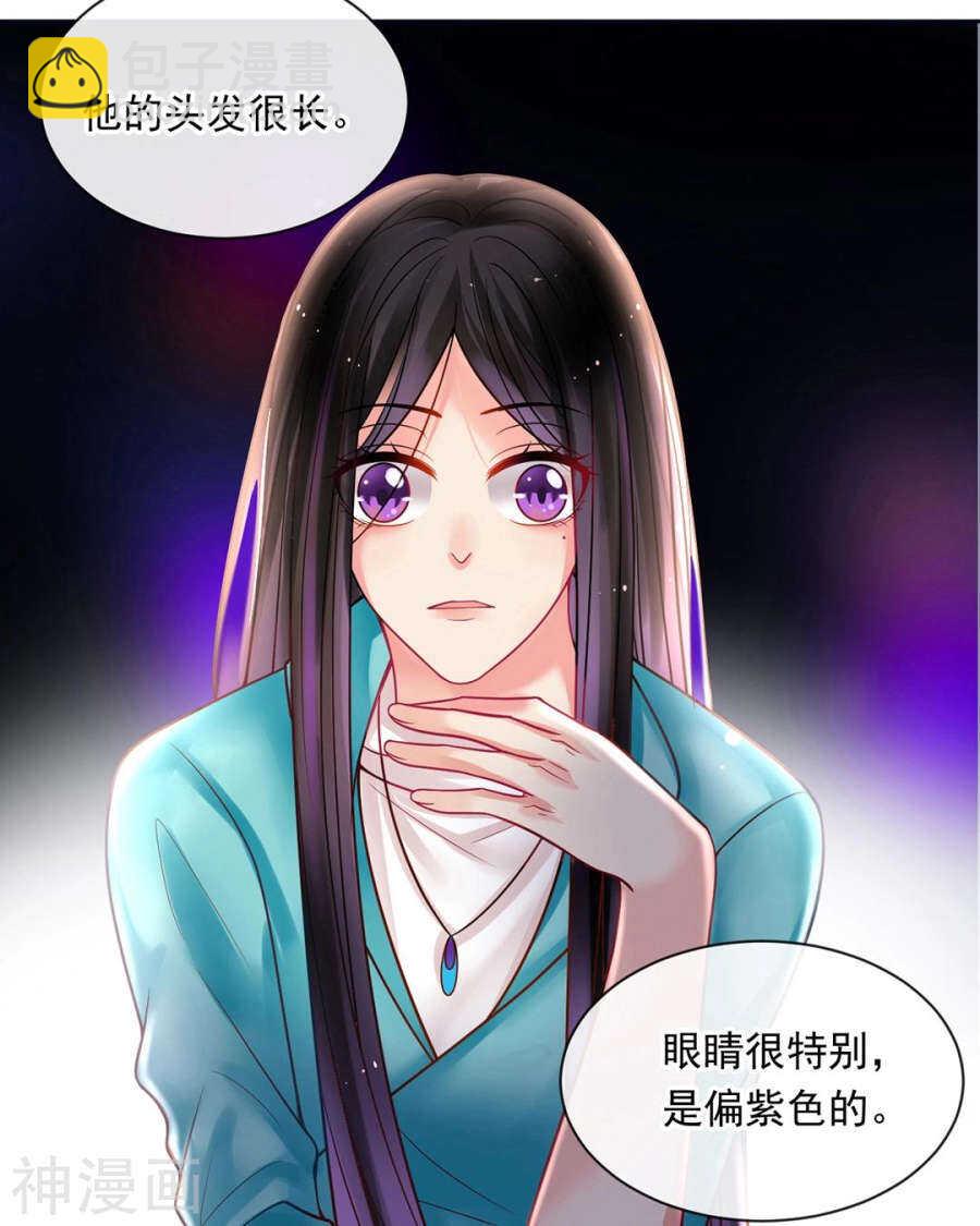 《总裁想静静》第75话 夜宵 第24页