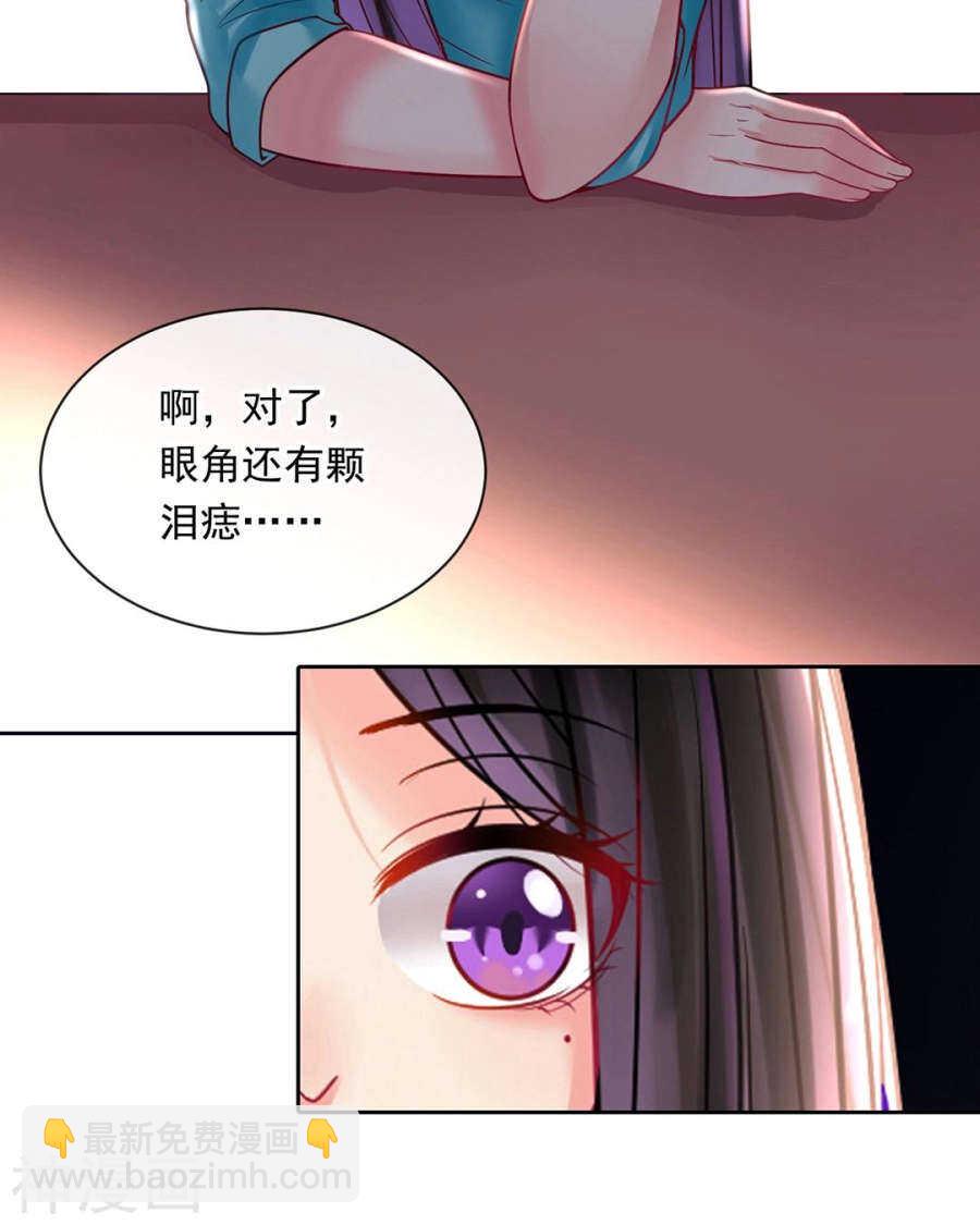 《总裁想静静》第75话 夜宵 第25页