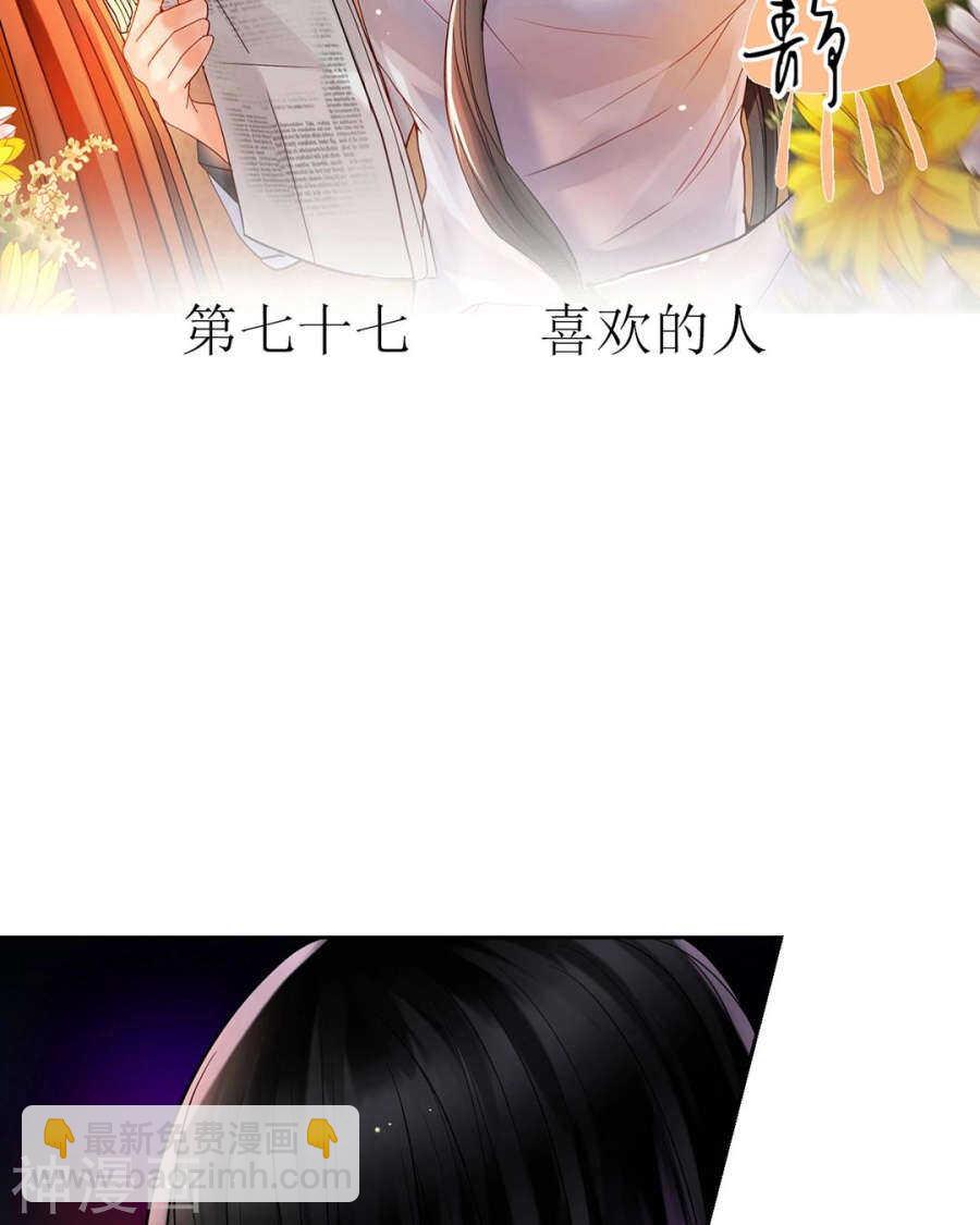 《总裁想静静》第75话 夜宵 第2页