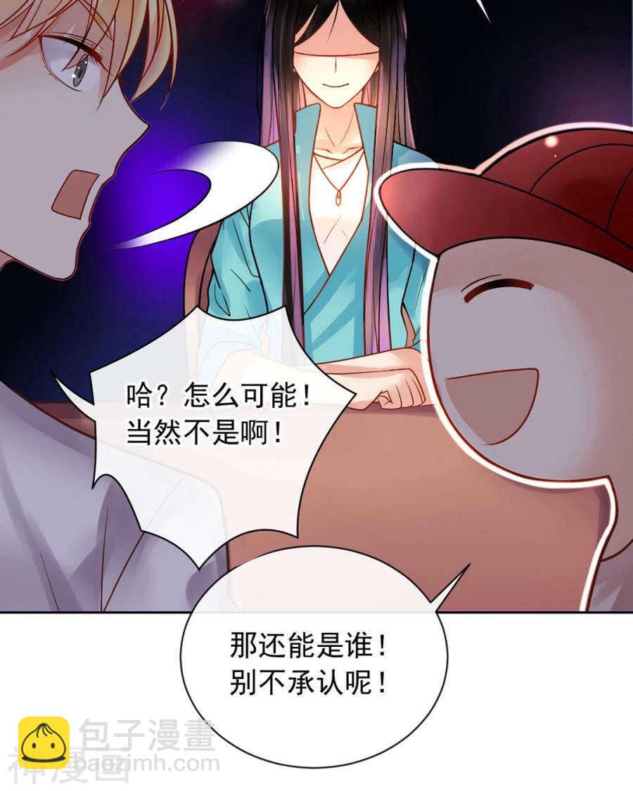 《总裁想静静》第75话 夜宵 第31页