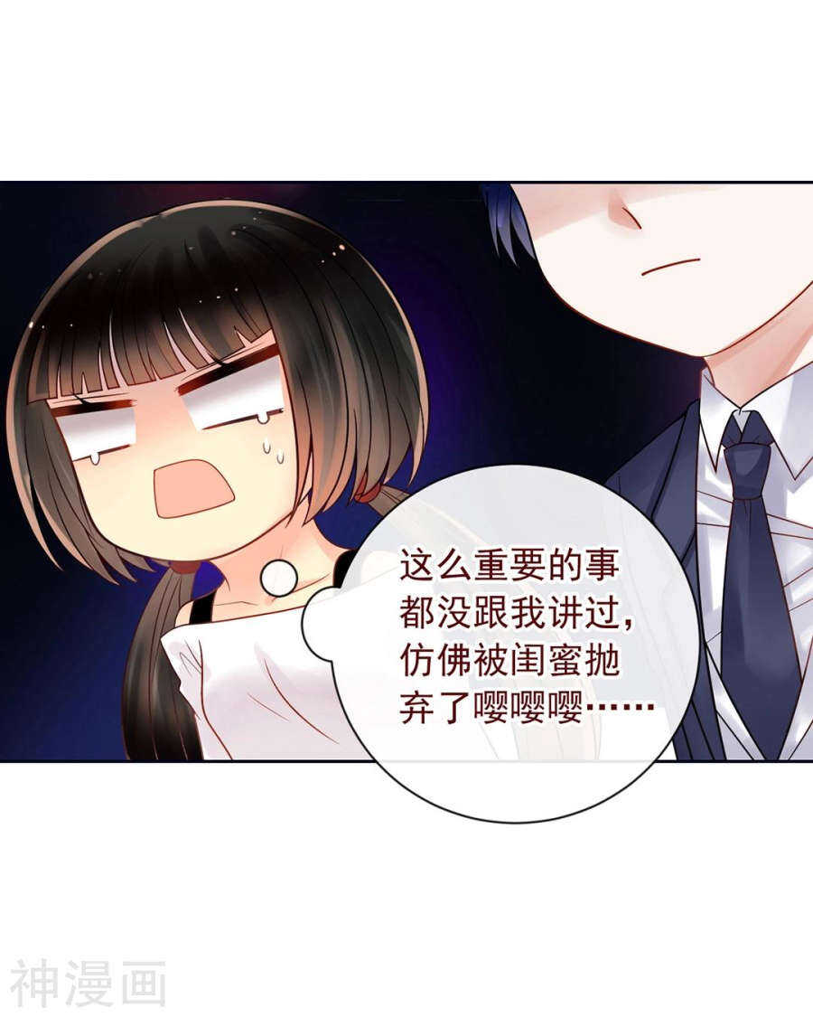 《总裁想静静》第75话 夜宵 第32页
