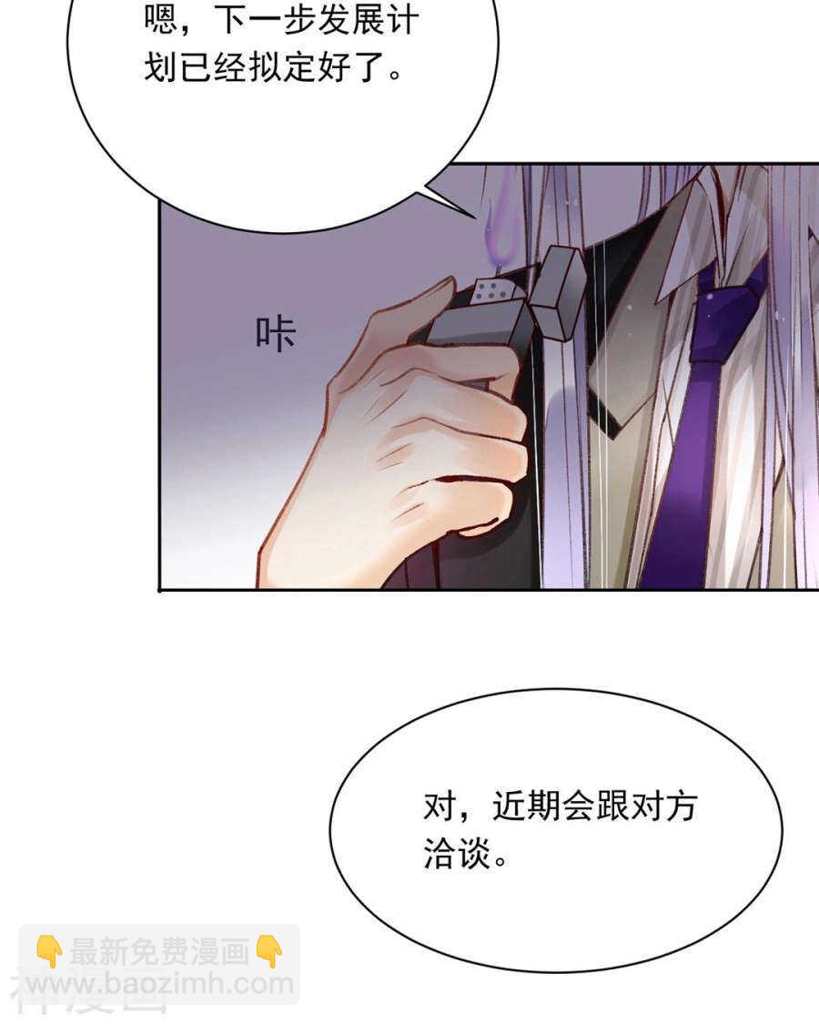 《总裁想静静》第75话 夜宵 第37页