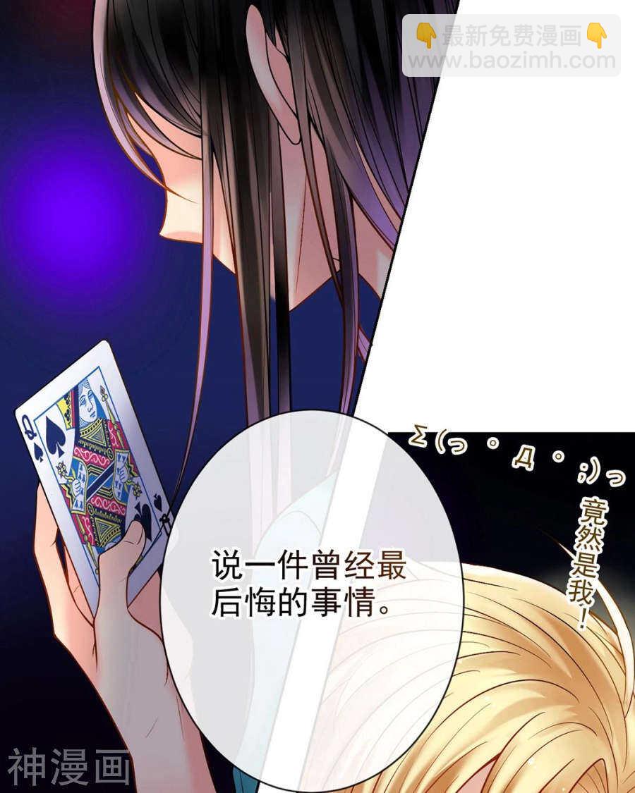 《总裁想静静》第75话 夜宵 第3页