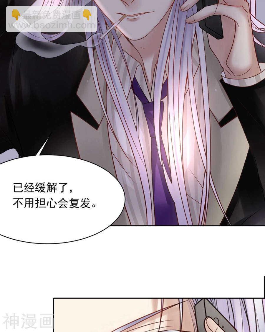 《总裁想静静》第75话 夜宵 第40页