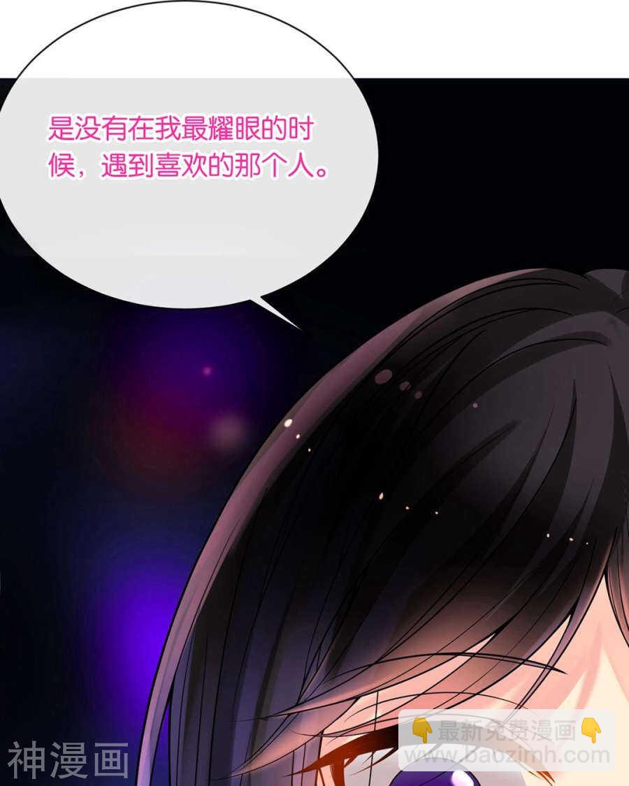 《总裁想静静》第75话 夜宵 第8页