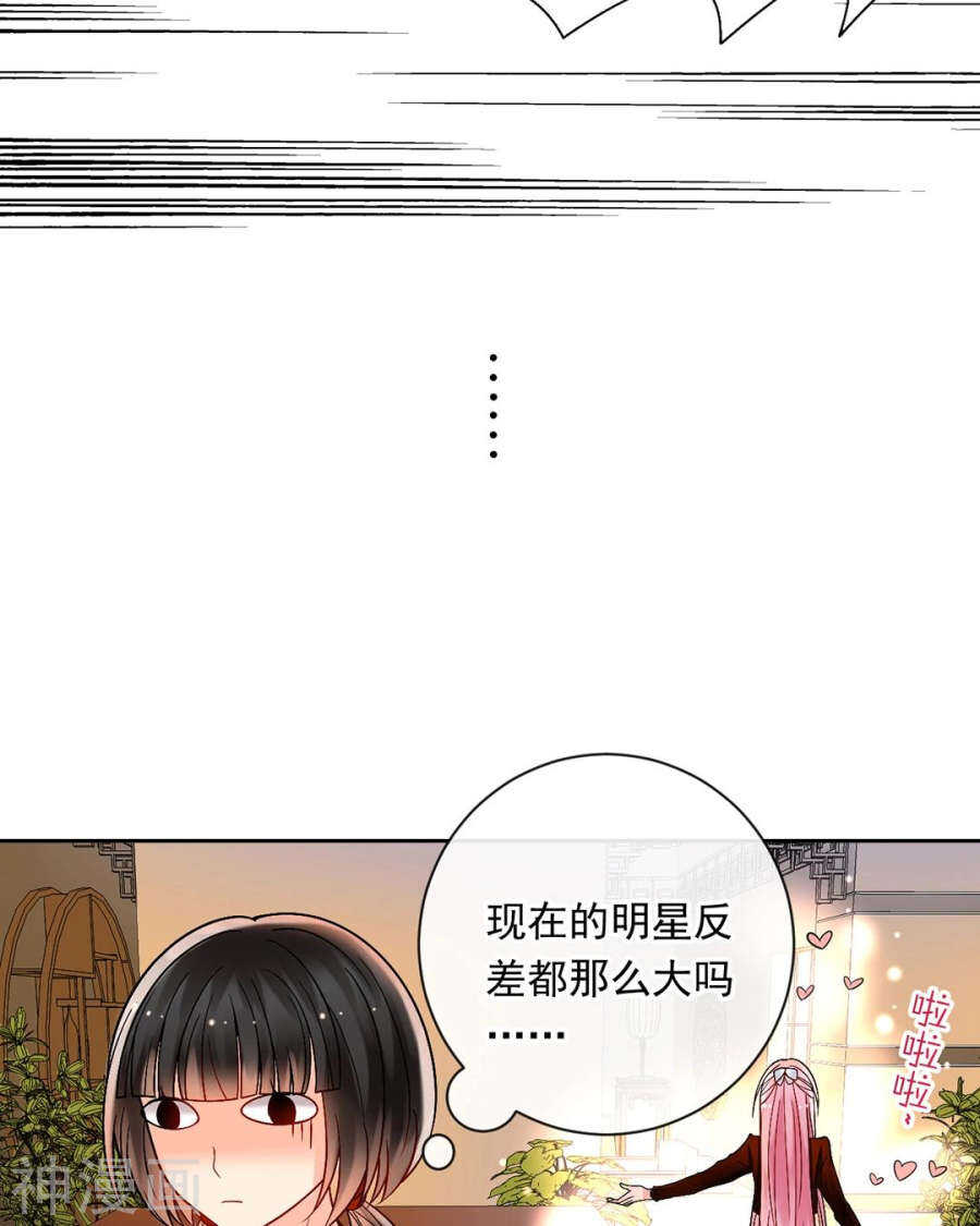 《总裁想静静》第76话 考验的时刻到了！ 第17页
