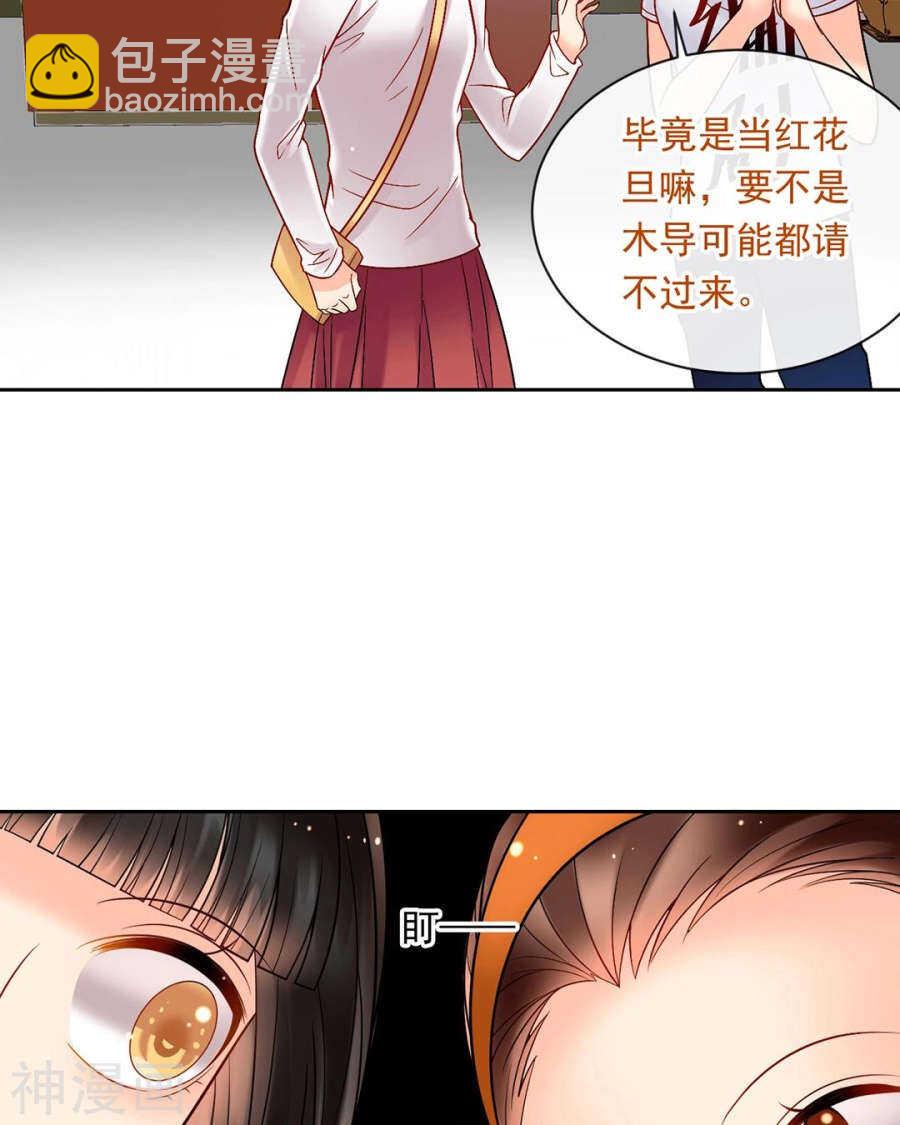《总裁想静静》第76话 考验的时刻到了！ 第20页