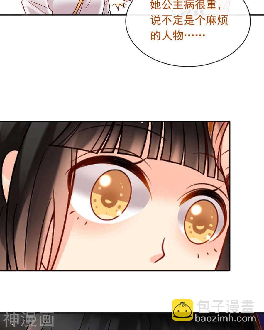 《总裁想静静》第76话 考验的时刻到了！ 第22页