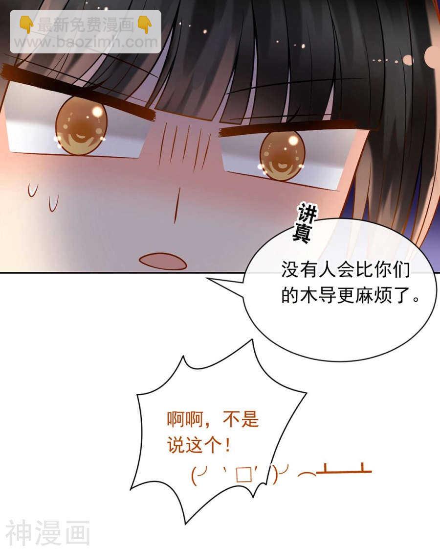 《总裁想静静》第76话 考验的时刻到了！ 第23页