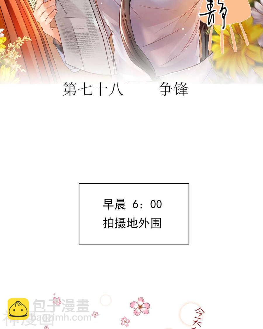 《总裁想静静》第76话 考验的时刻到了！ 第2页