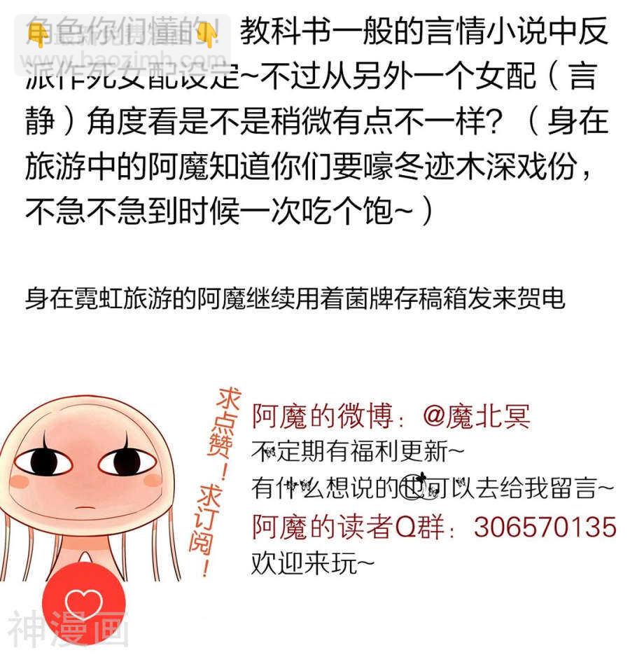 《总裁想静静》第76话 考验的时刻到了！ 第31页