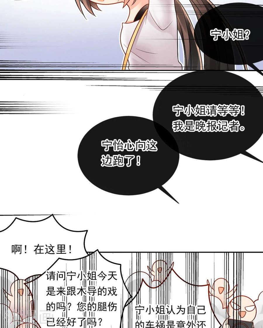 《总裁想静静》第76话 考验的时刻到了！ 第6页