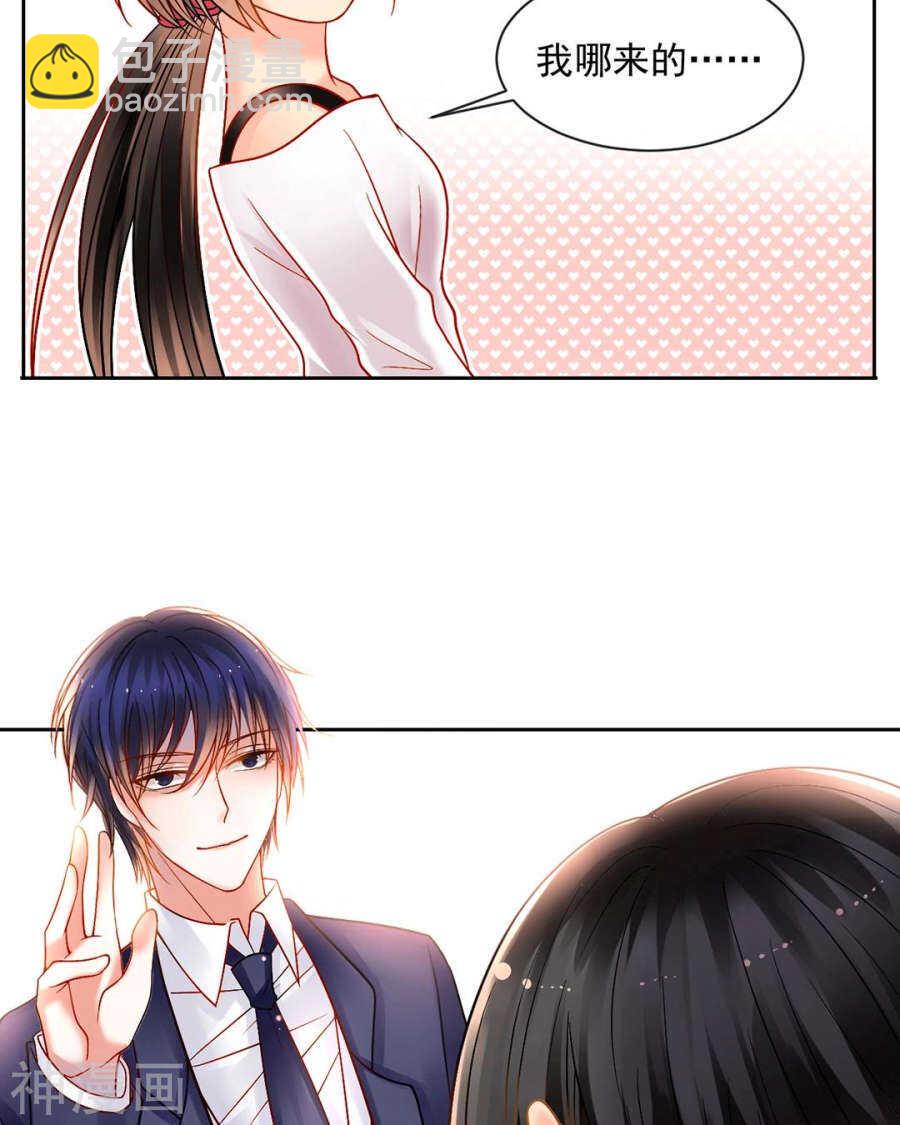 《总裁想静静》第77话 喜欢的人 第11页