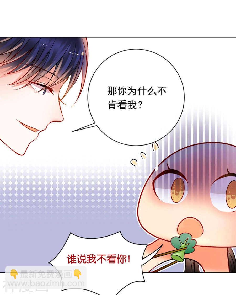 《总裁想静静》第77话 喜欢的人 第18页