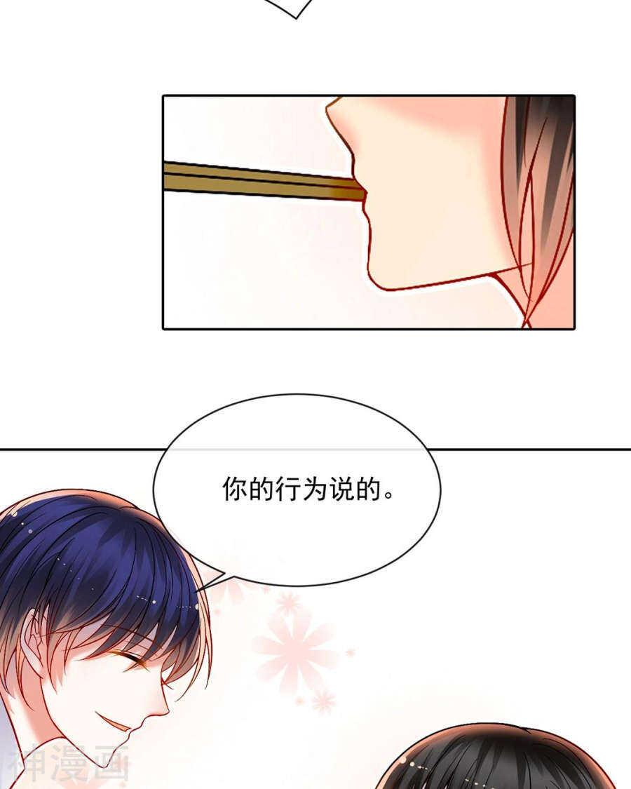《总裁想静静》第77话 喜欢的人 第19页