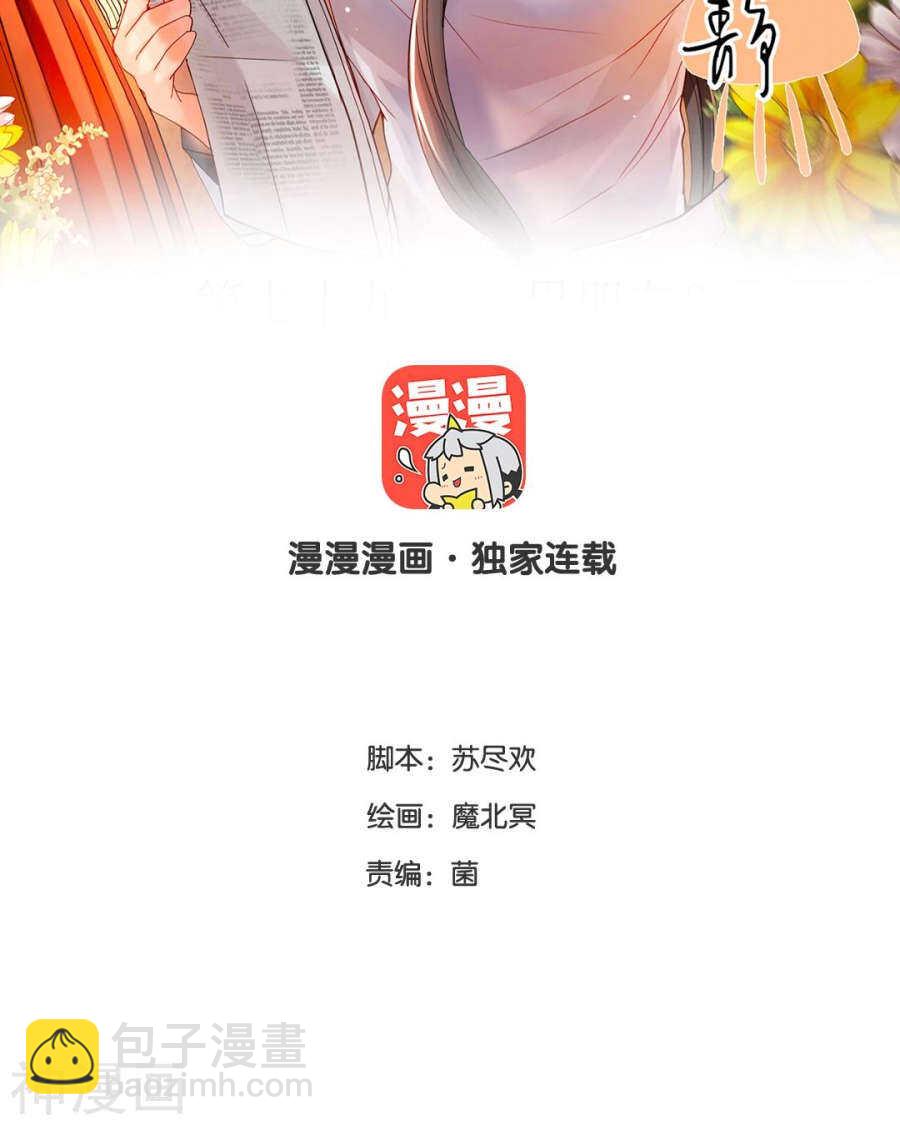 《总裁想静静》第77话 喜欢的人 第2页
