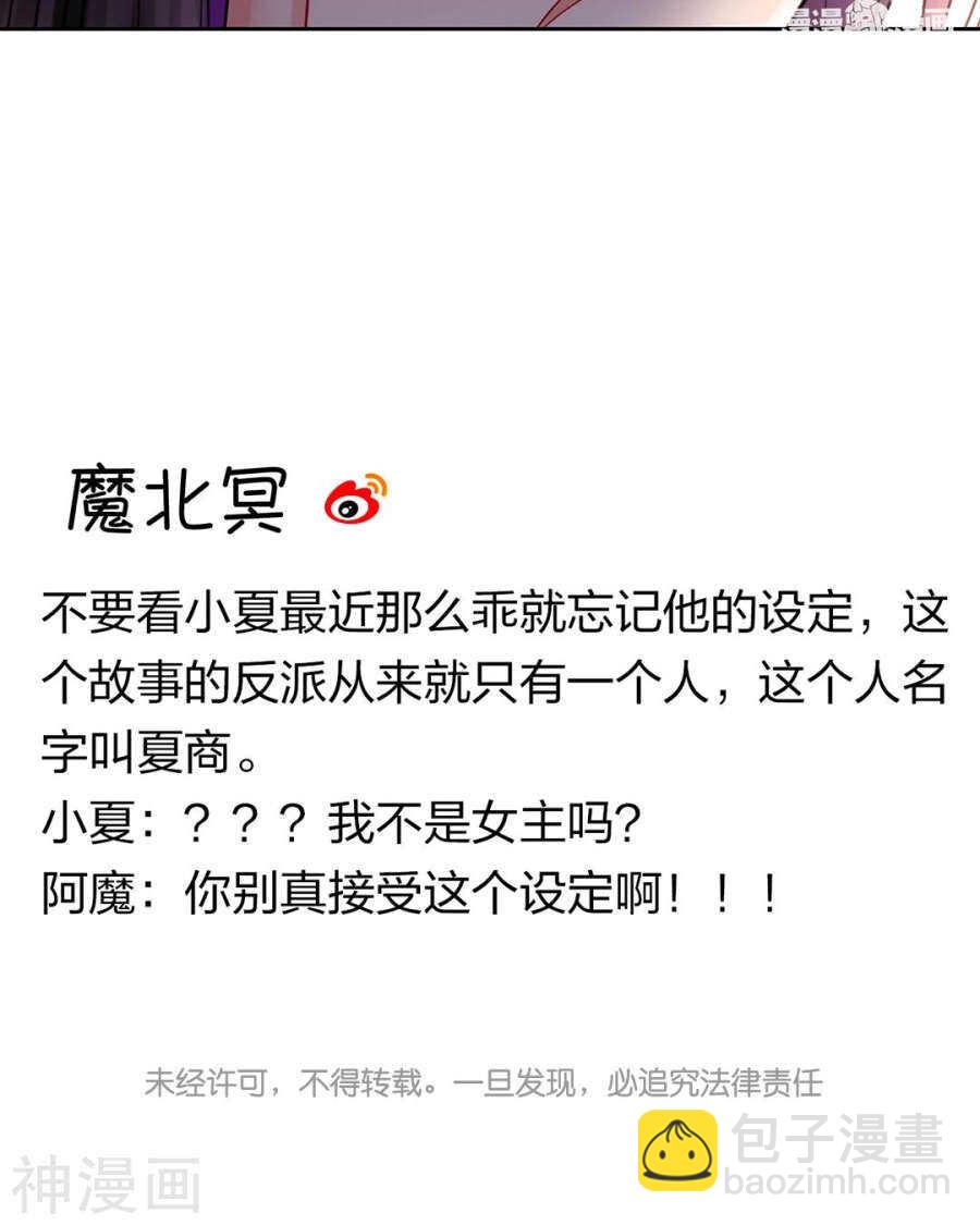 《总裁想静静》第77话 喜欢的人 第30页