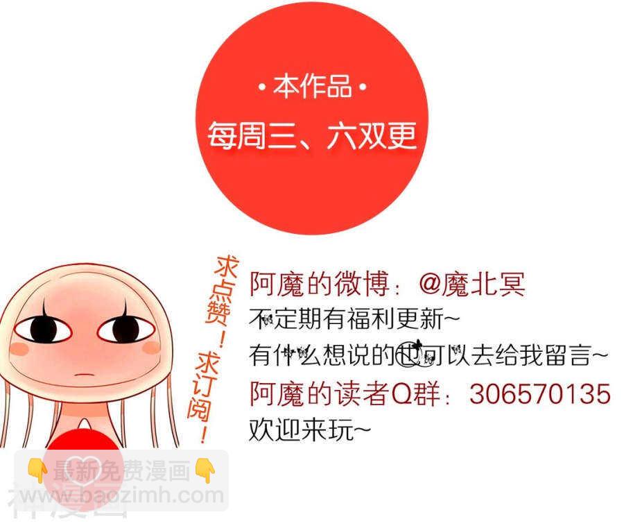 《总裁想静静》第77话 喜欢的人 第31页