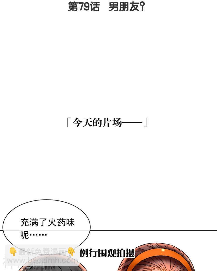 《总裁想静静》第77话 喜欢的人 第3页
