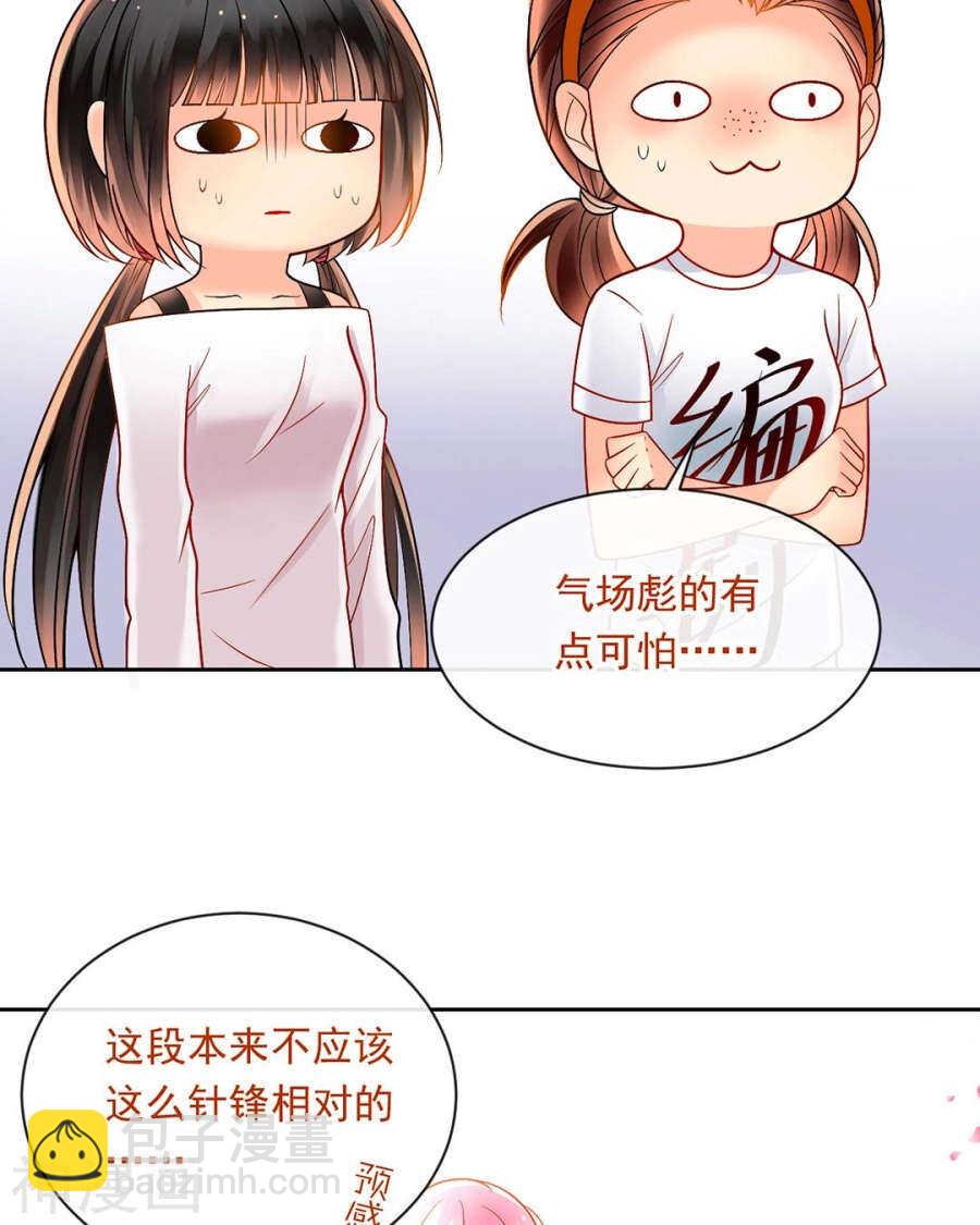 《总裁想静静》第77话 喜欢的人 第4页
