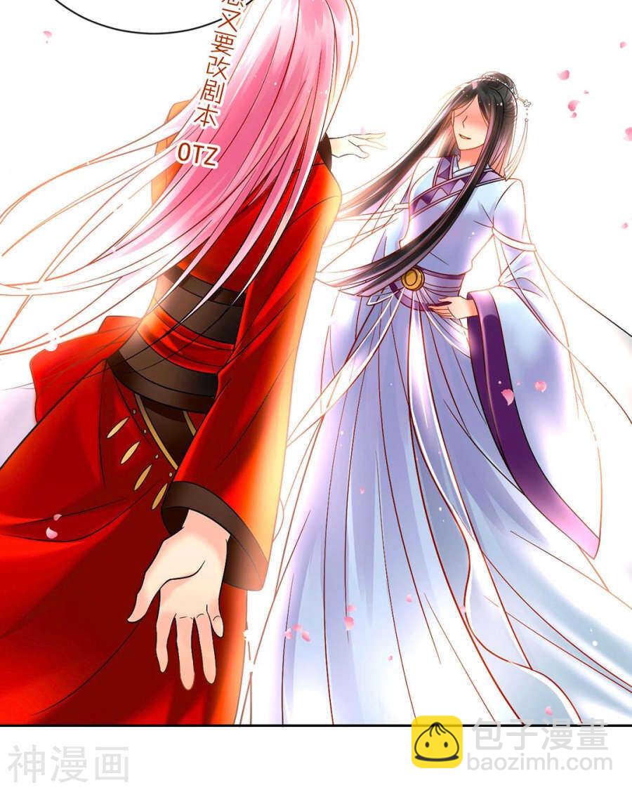 《总裁想静静》第77话 喜欢的人 第5页
