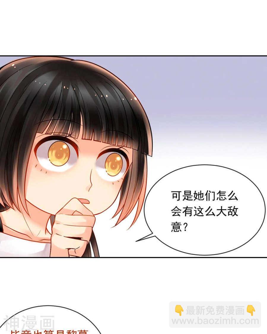 《总裁想静静》第77话 喜欢的人 第6页