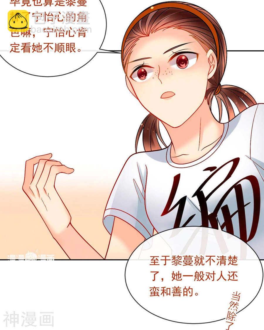 《总裁想静静》第77话 喜欢的人 第7页