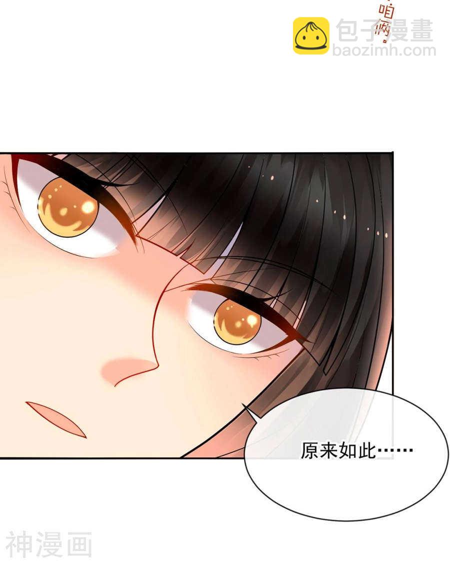 《总裁想静静》第77话 喜欢的人 第8页