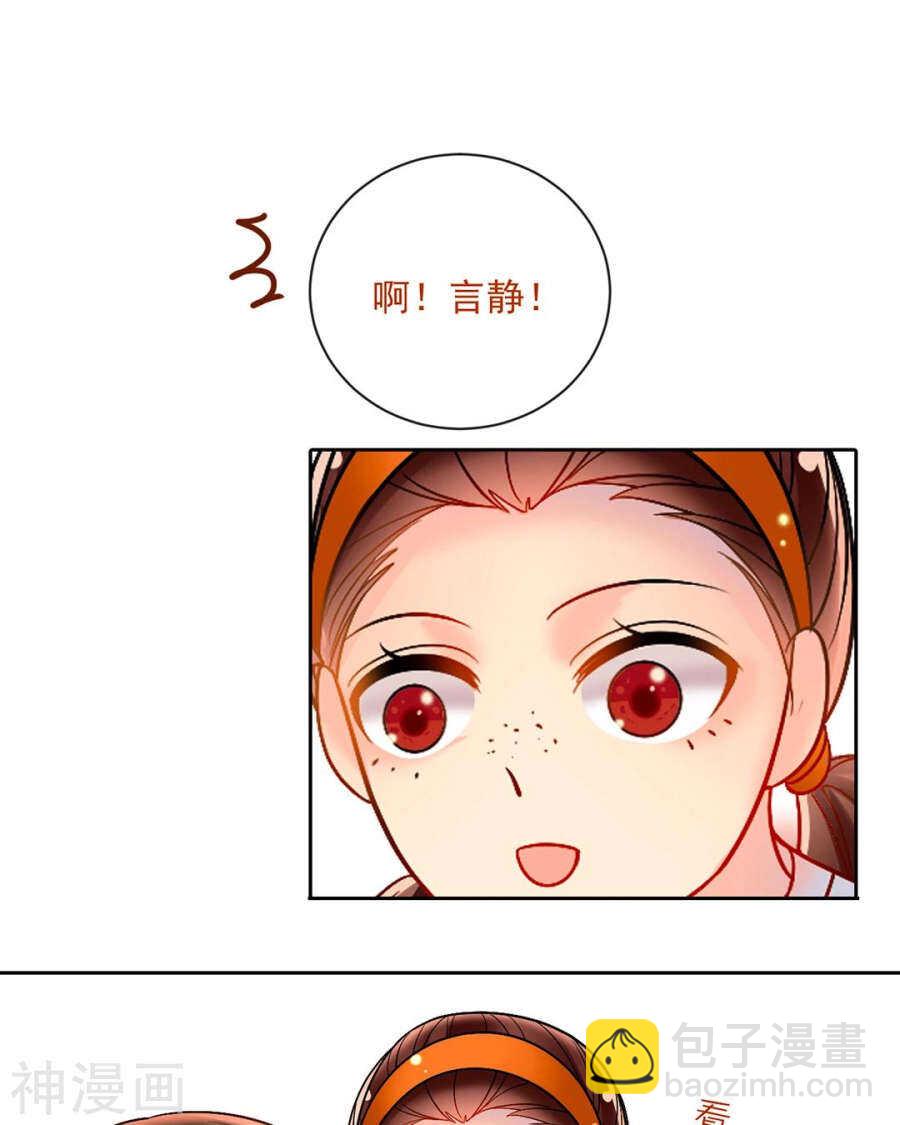 《总裁想静静》第77话 喜欢的人 第9页