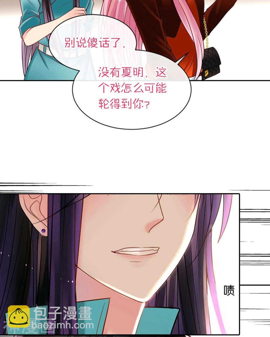 《总裁想静静》第78话 对峙开始！ 第10页