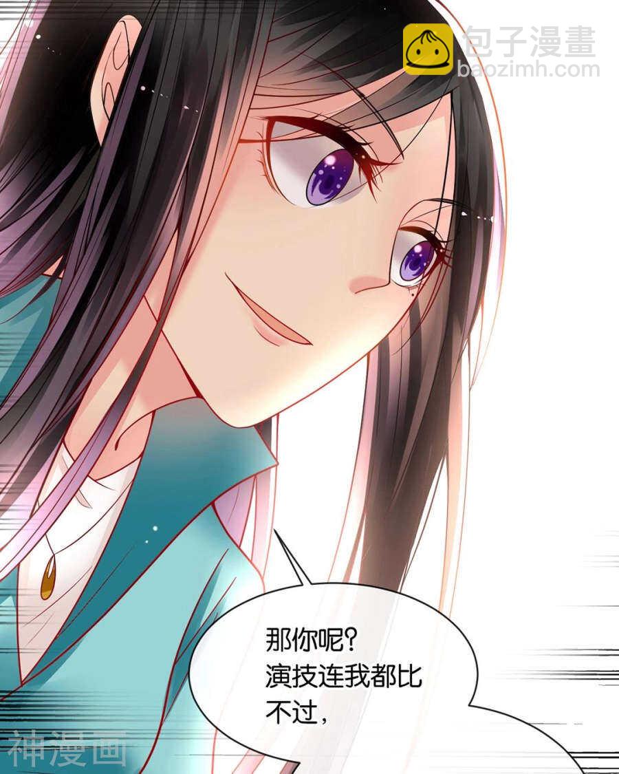 《总裁想静静》第78话 对峙开始！ 第11页