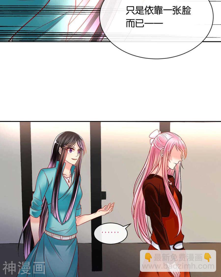 《总裁想静静》第78话 对峙开始！ 第12页