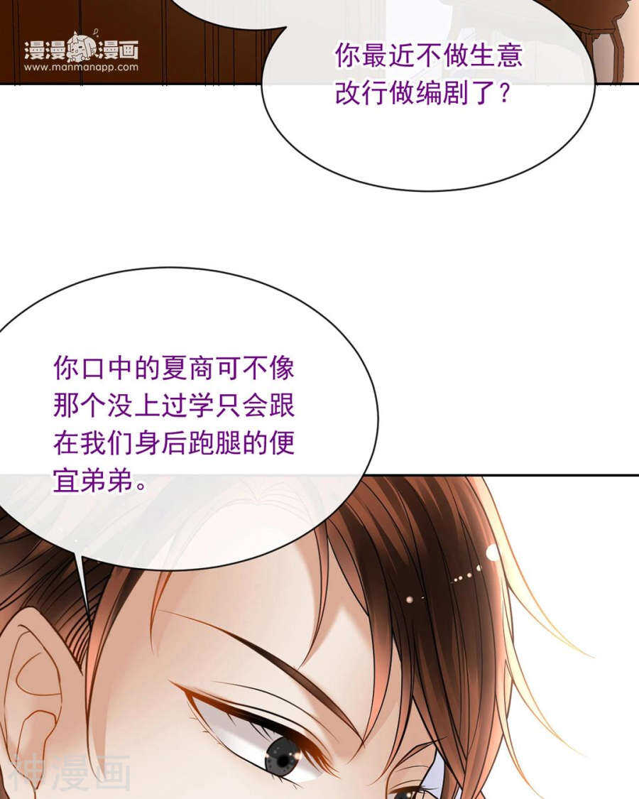 《总裁想静静》第78话 对峙开始！ 第24页