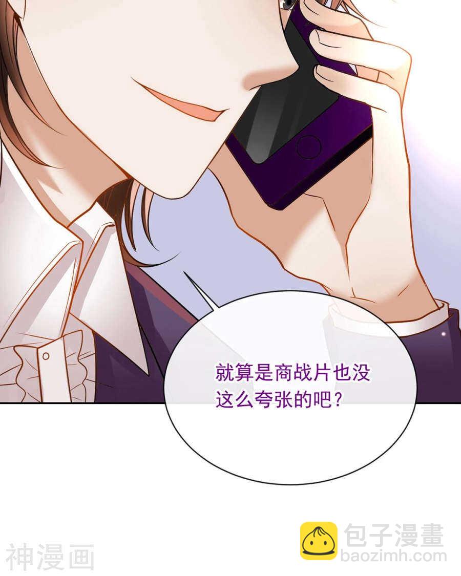 《总裁想静静》第78话 对峙开始！ 第25页