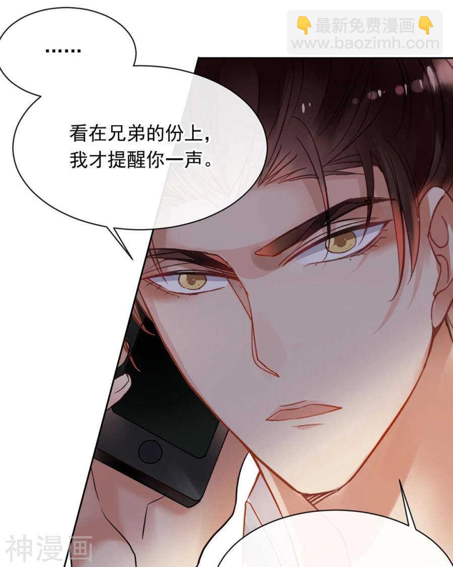 《总裁想静静》第78话 对峙开始！ 第26页