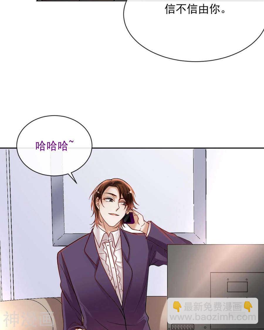 《总裁想静静》第78话 对峙开始！ 第27页