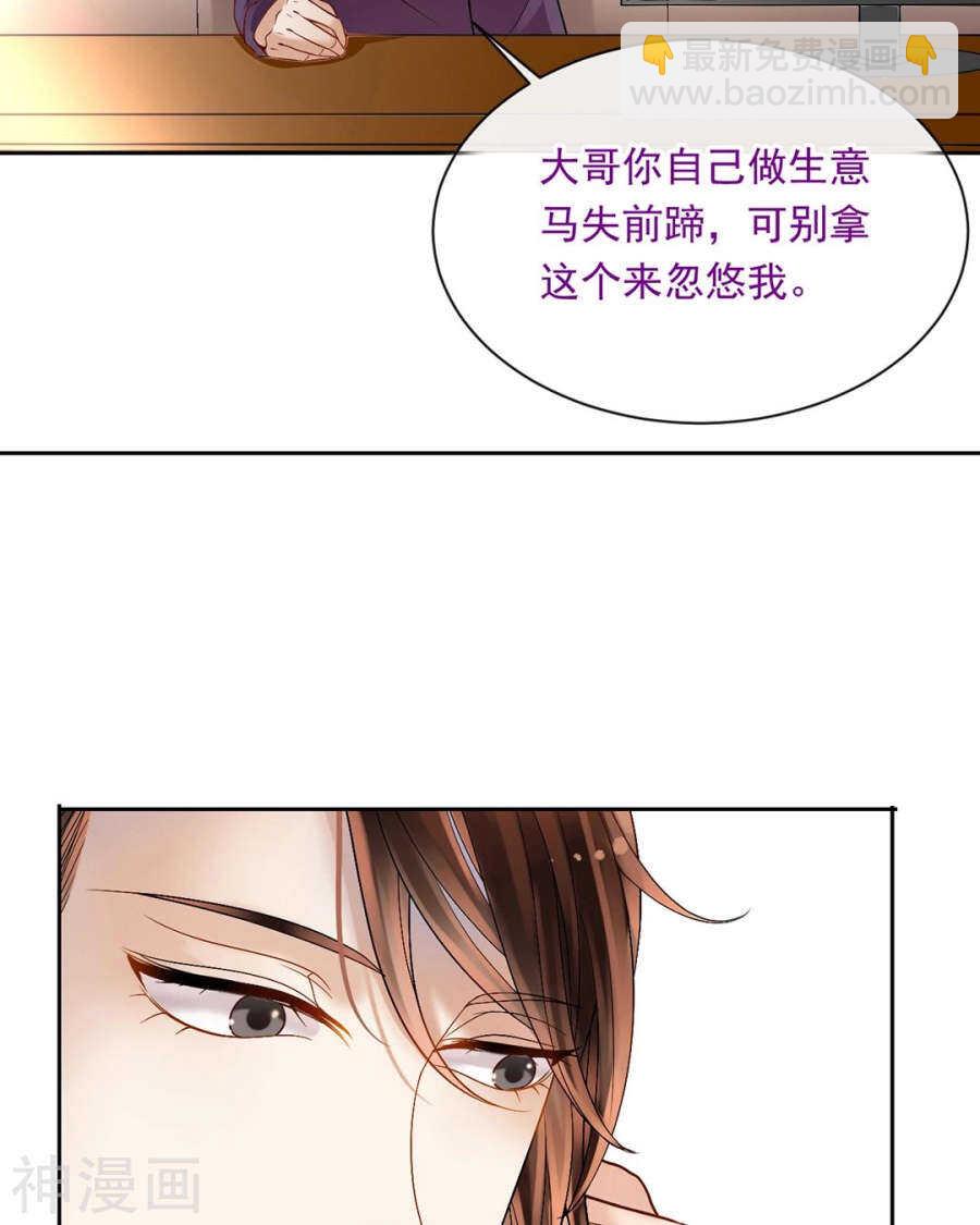 《总裁想静静》第78话 对峙开始！ 第28页