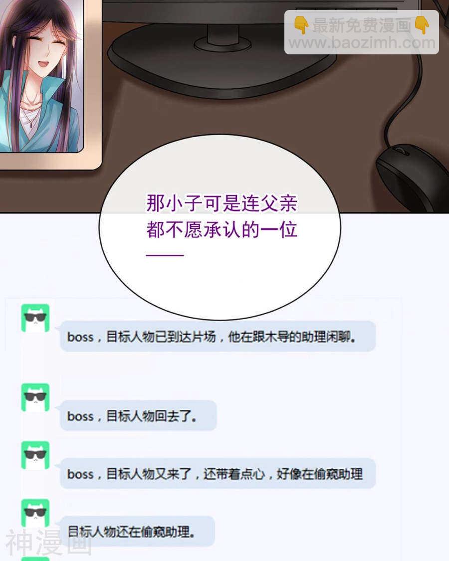 《总裁想静静》第78话 对峙开始！ 第30页