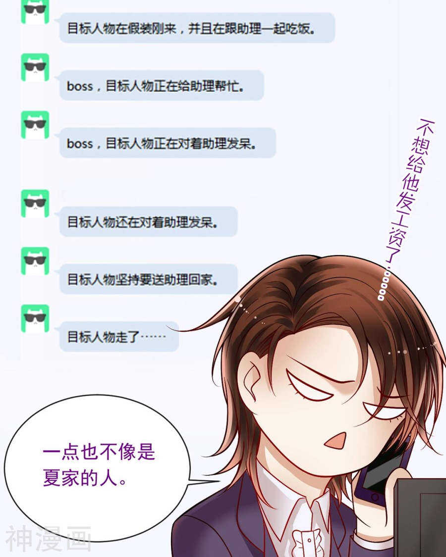《总裁想静静》第78话 对峙开始！ 第31页