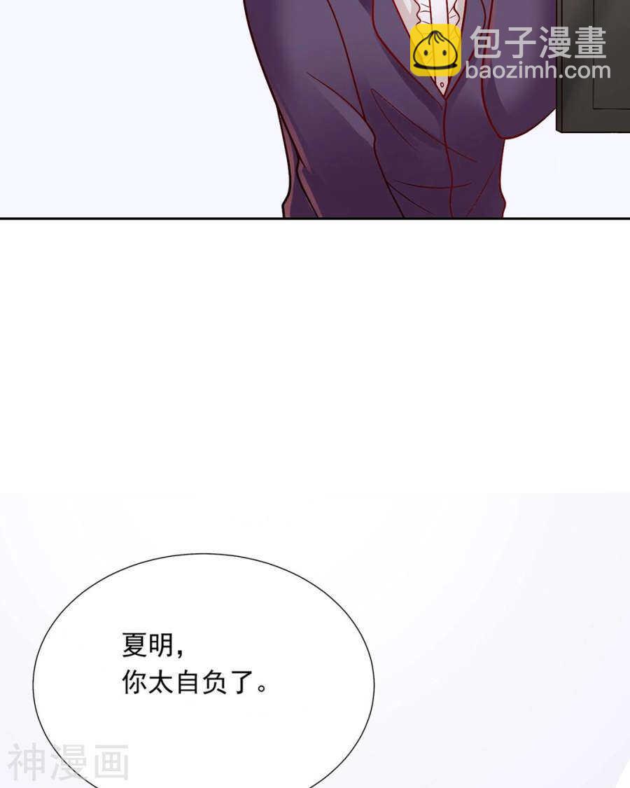 《总裁想静静》第78话 对峙开始！ 第32页