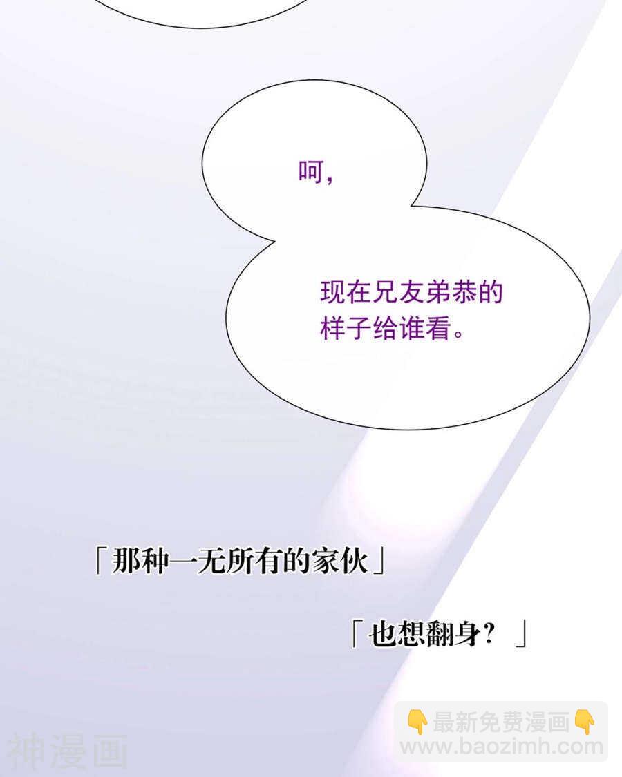 《总裁想静静》第78话 对峙开始！ 第33页